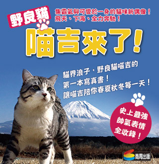 贈書《野良貓喵吉來了！》抽獎活動