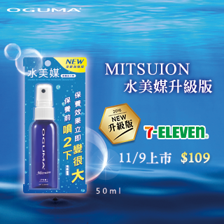 妞新聞 X OGUMA｜MITSUION水美媒試用招募