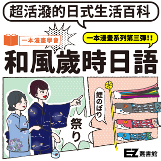 贈書《一本漫畫學會和風歲時日語》抽獎活動