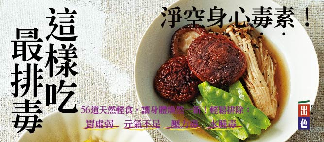 贈書《這樣吃最排毒》抽獎活動