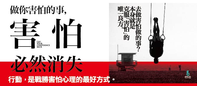 贈書《做你害怕的事，害怕必然消失》抽獎活動