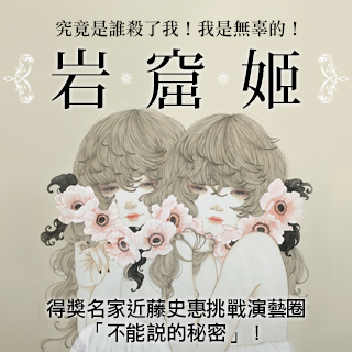 贈書《岩窟姬》抽獎活動