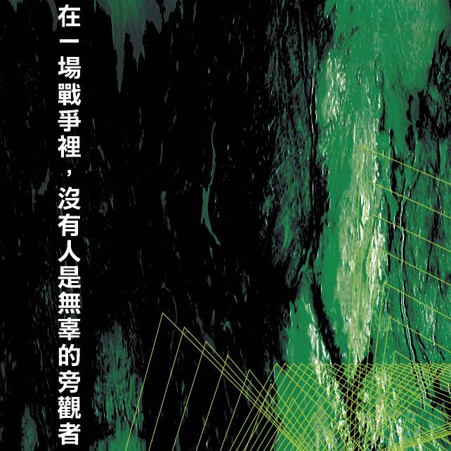 贈書《異能時代2：美麗新世界》抽獎活動