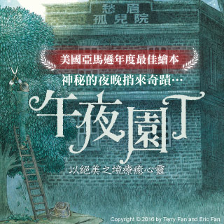 贈書《午夜園丁》抽獎活動