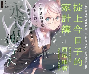 贈書《掟上今日子的家計簿》抽獎活動