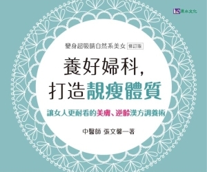 贈書《養好婦科，打造靚瘦體質》抽獎活動