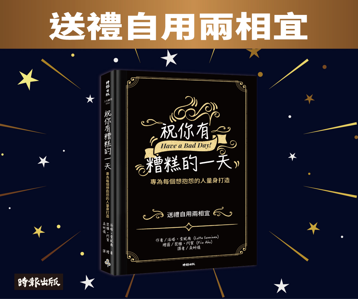 贈書《祝你有糟糕的一天：專為每個想抱怨的人量身打造》抽獎活動