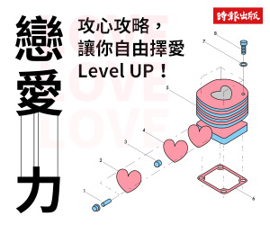 贈書《戀愛力》抽獎活動