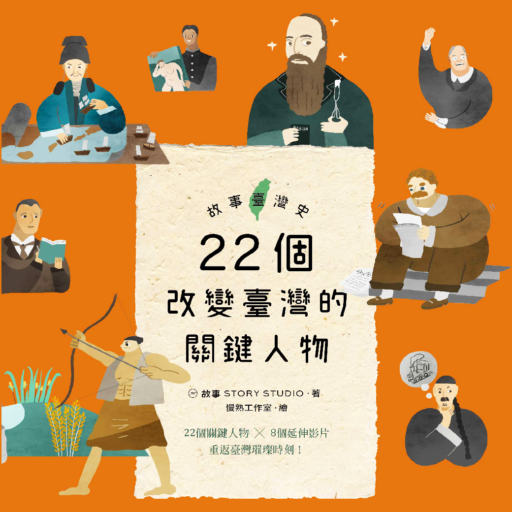 贈書《故事臺灣史系列》抽獎活動