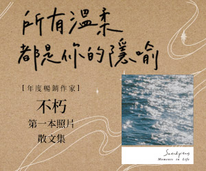 贈書《所有溫柔都是你的隱喻》抽獎活動