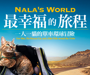 贈書《Nala’s World，最幸福的旅程》抽獎活動
