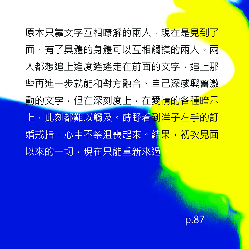 2-原本只靠文字了解的兩人，現在終於重逢、見到了面