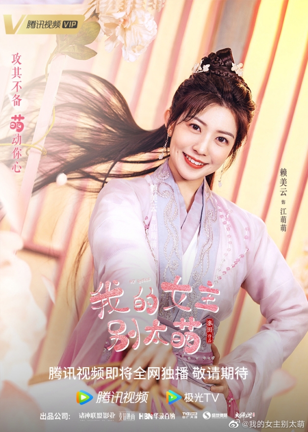 ENG SUB【My Queen 我的女主别太萌】EP01
