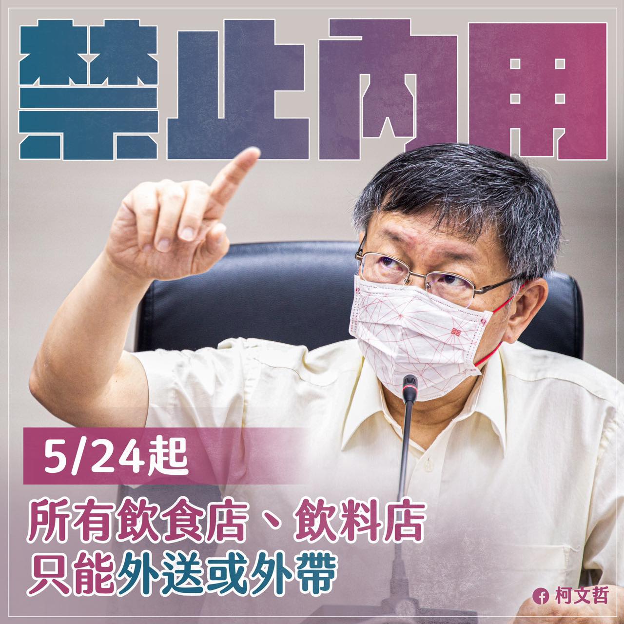 三級疫情警戒延長至6月14日!雙北及桃園禁止內用，各縣市「防疫措施」不斷更新 | 各縣市最新防疫措施 ...