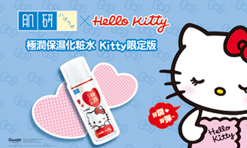 新聞稿] 「肌研極潤保濕化粧水Hello Kitty限定版」 夢幻登場| 肌研