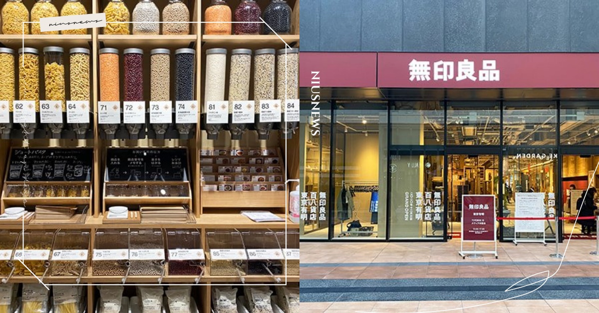 圍巾照長度賣 無印良品 秤重賣 新型態店 咖啡豆 穀物 洗衣精都有 還能借植物 日本 東京 無印良品 秤重賣 無印良品東京有明