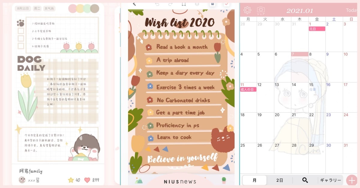 5款女生專用手帳app推薦 百款日記模板 可愛貼紙素材 21就用它們記錄生活 App 手帳 月曆 手機app 手帳app 手機小姐 妞新聞niusnews