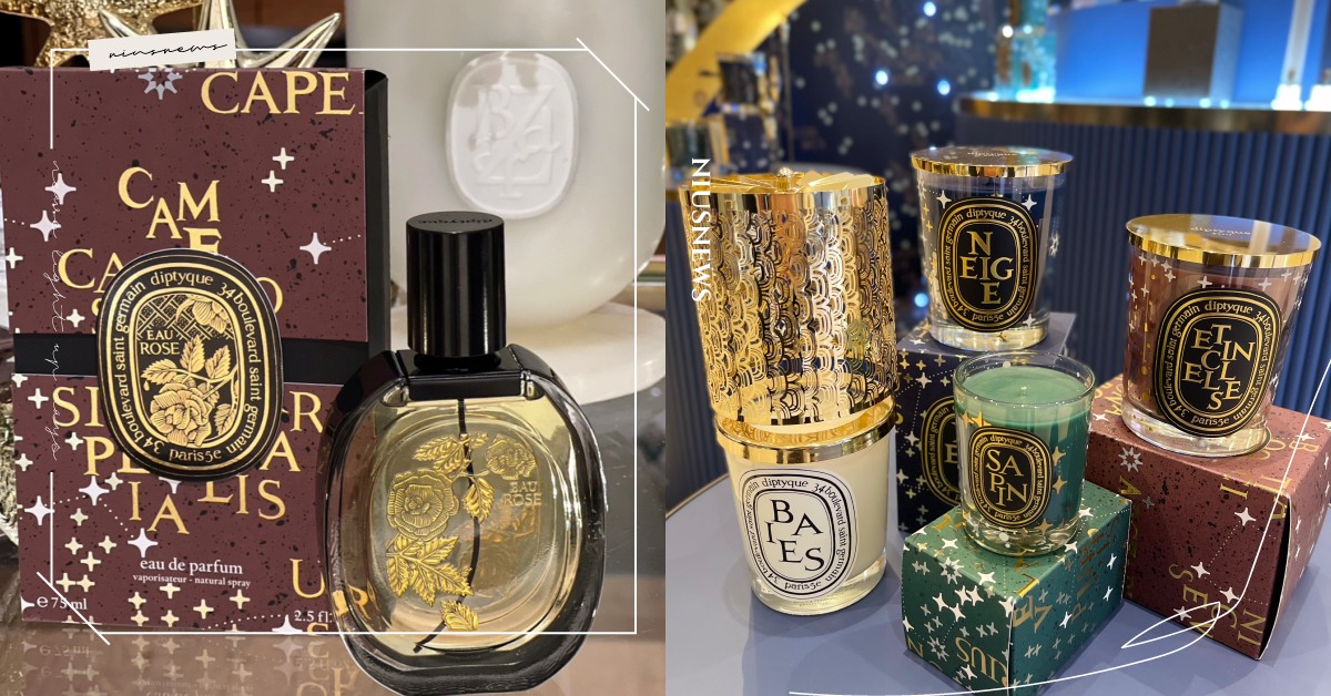 荷包失守！diptyque2022聖誕限定系列開箱實拍，白雪、星光香氣太夢幻