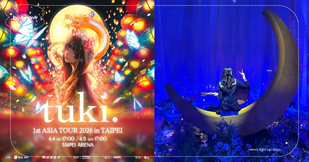 〈晚餐歌〉爆紅tuki.來台!連兩天空降台北小巨蛋,登記日期+資訊整理