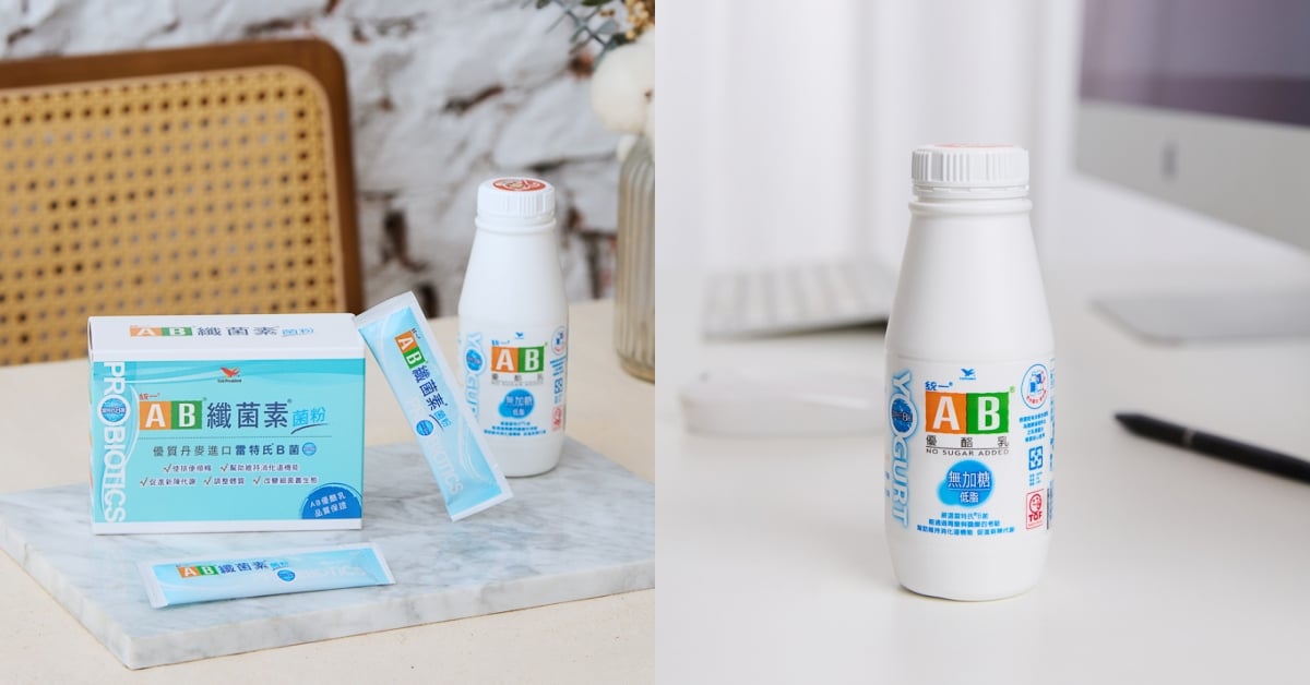 「飲控女孩」的神隊友♡這兩款「AB無加糖優酪乳&AB纖菌素菌粉」,體內順暢天天超有感!