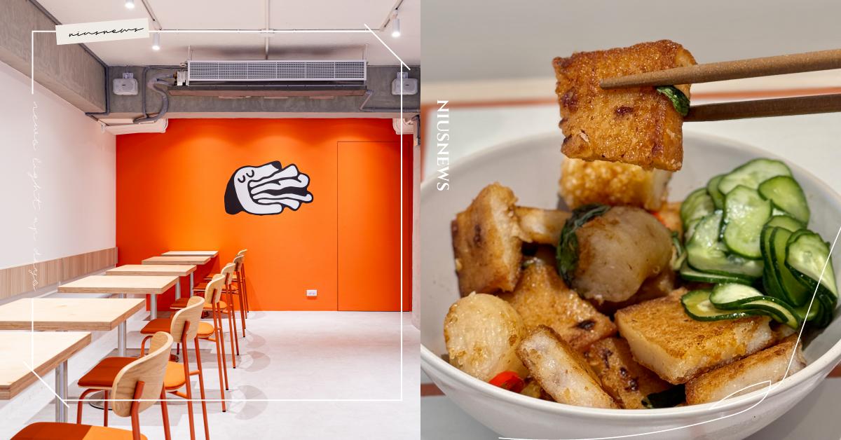 台式早餐變時髦!福來早餐光復形象店開幕、全新菜單,熱炒蘿蔔糕尬米腸、九層塔辣肉燥拌麵必點