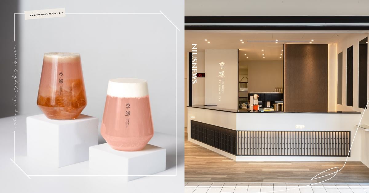 台中喝得到季緣了!全台首間旗艦店獨賣「比賽級.凍頂烏龍茶」,初春限定蓮霧系列清爽解膩