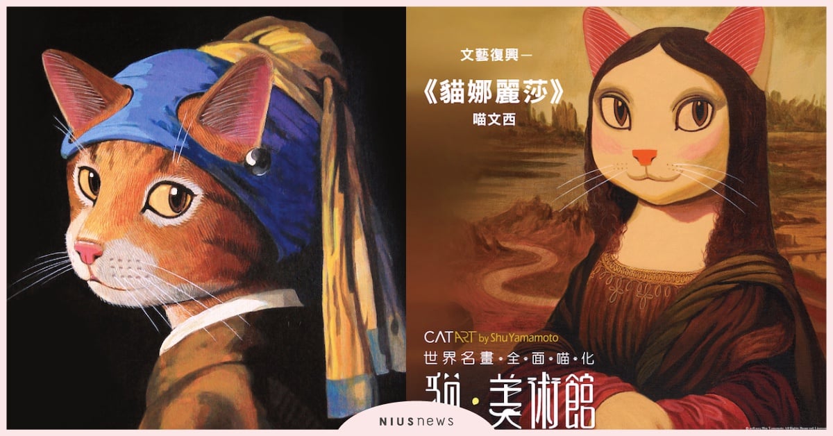 被「喵化」的藝術名畫又萌又有梗！貓美術館CAT ART世界名畫展6月登台