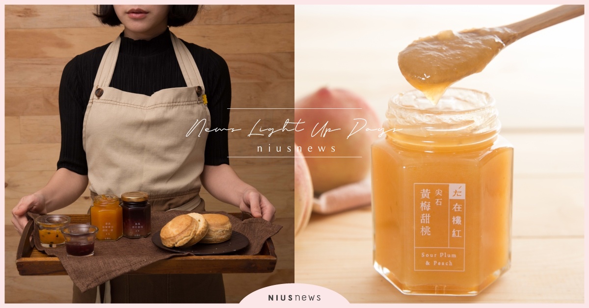 每天都要來一大匙!果醬控必買的「在欉紅」6選果醬清單總整理