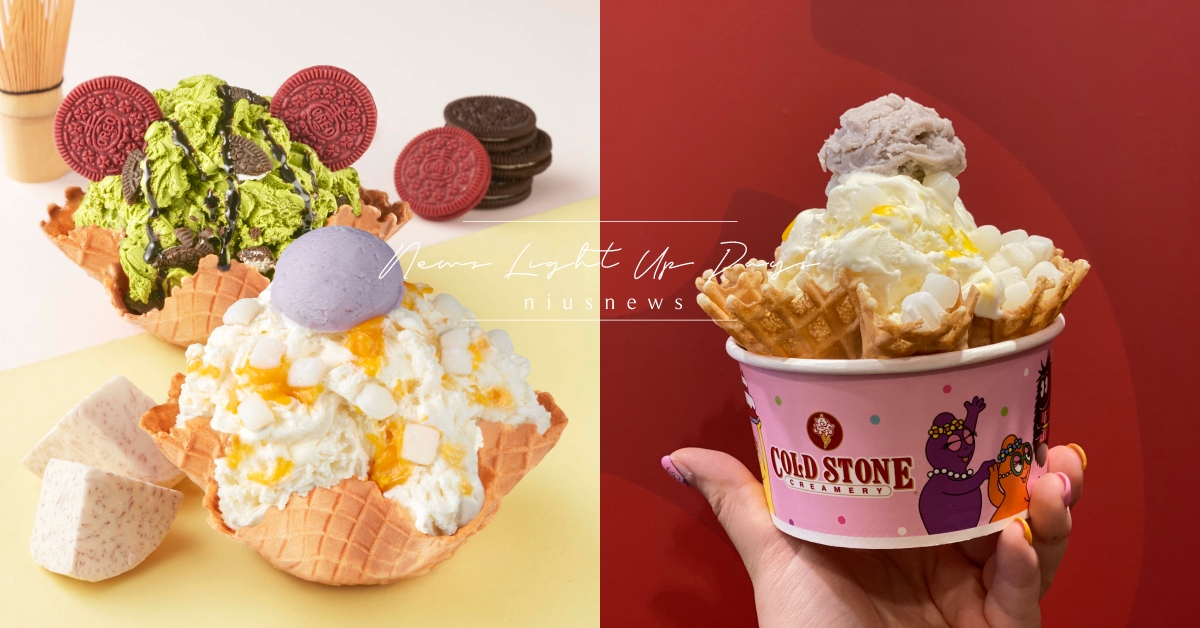 大甲芋 金沙醬 Cold Stone新品 金芋良圓 和 非你抹屬 強勢登場 Cold Stone初夏新品 Cold Stone金芋良圓 Cold Stone非你抹屬 Cold Stone新品 愛玩妞