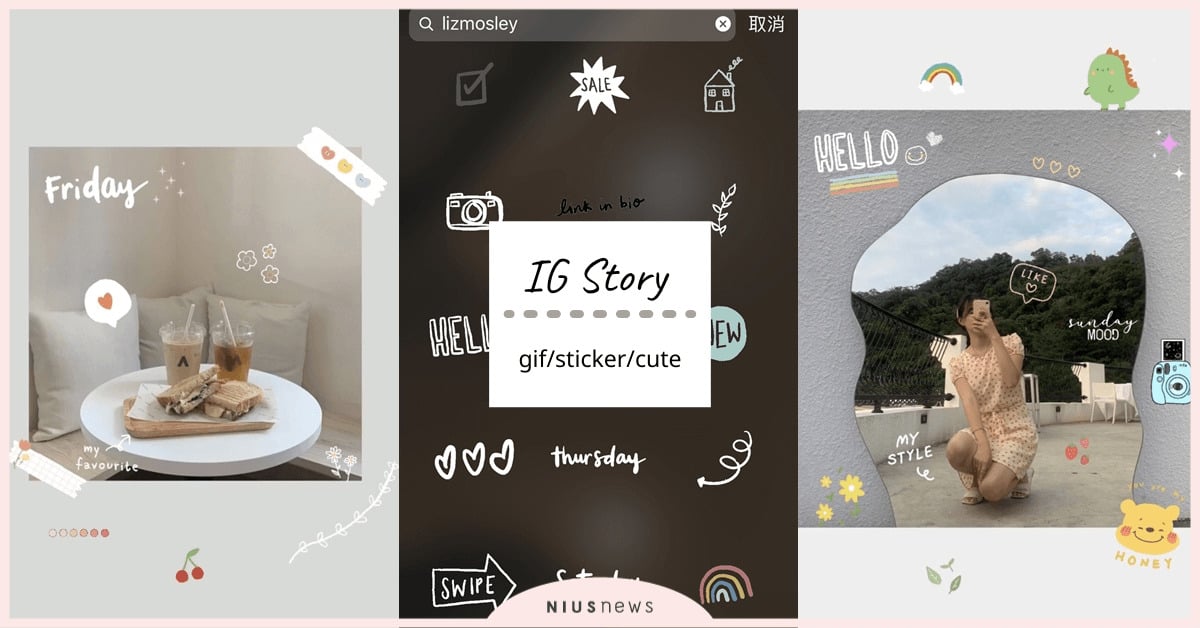 Ig限動gif關鍵字懶人包 6種不同類型的動圖讓版面質感直接升級 Gif Gif關鍵字 Ig 限時動態 限動 手機小姐 妞新聞