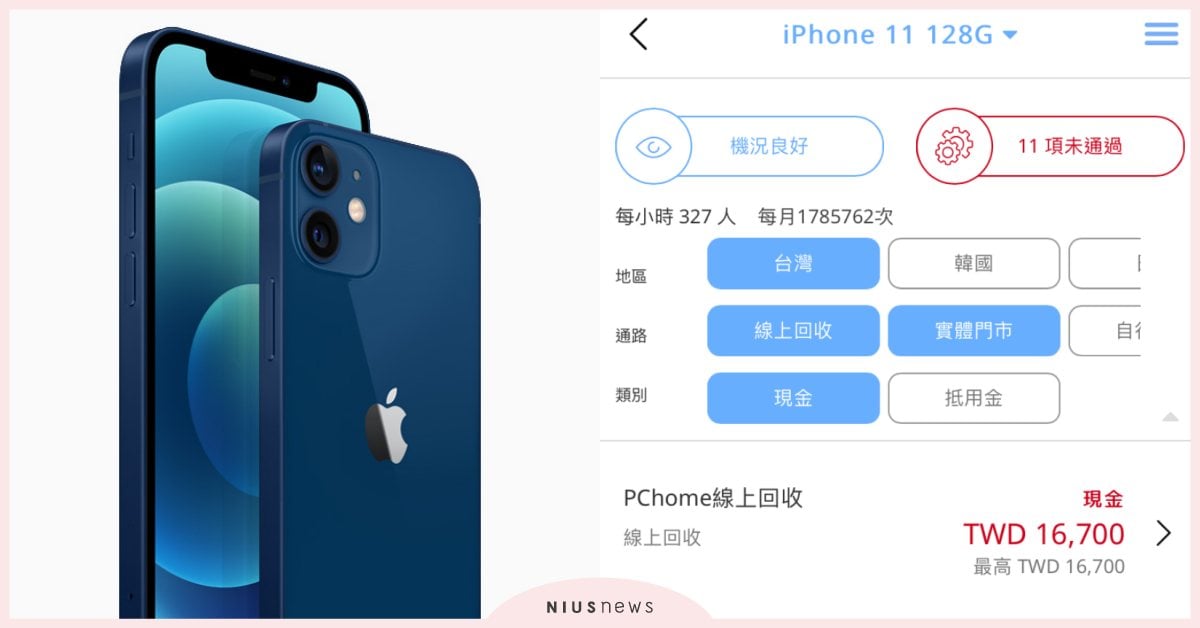 想知道手上的iPhone值多少錢？App《手機醫生》測手機功能狀況、回收