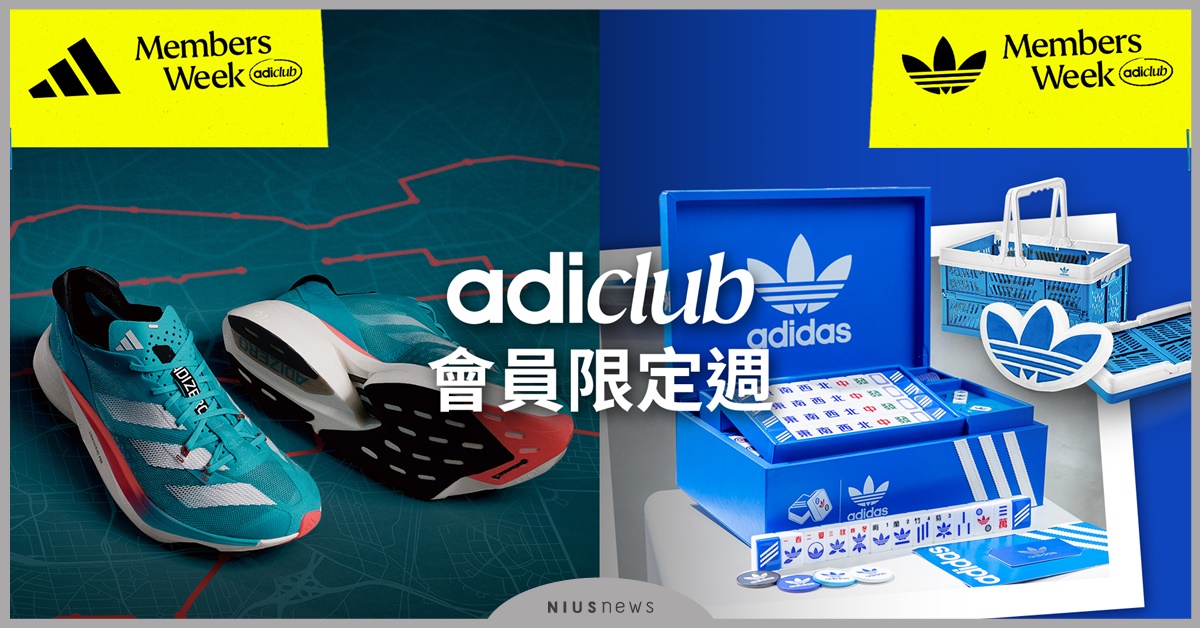 adiclub Members Week 強勢回歸！ ADIZERO RUNBASE 飆速跑者基地加碼